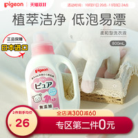Pigeon 贝亲 婴儿洗衣液新生儿婴幼儿儿童衣物清洗剂去污渍800ml/600ml