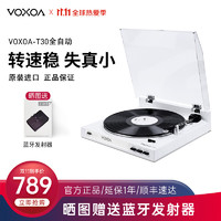 VOXOA 锋梭 T30全自动黑胶唱片机LP复古现代留声机HIFI家用现代电唱机 T30 白色