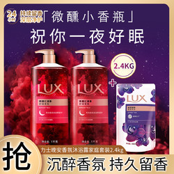LUX 力士 2.4kg 微醺红酒沐浴露套装