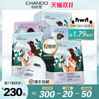 CHANDO 自然堂 面膜女喜马拉雅补水保湿细致毛孔 50片