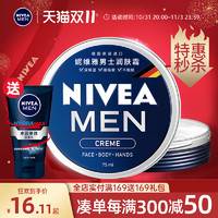 NIVEA 妮维雅 男士润肤霜护肤品面霜润肤霜75ml+洁面50g+面膜2张