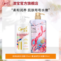 Opal 澳寶 澳宝沐浴露桃花经典香氛泡沫氨基酸补水保湿滋润沐浴乳液套装