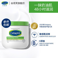 Cetaphil 丝塔芙 大白罐 保湿霜不含烟酰胺 250g