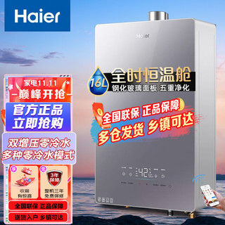 Haier 海尔 16升恒温仓燃气热水器家用零冷水智能变频大水量