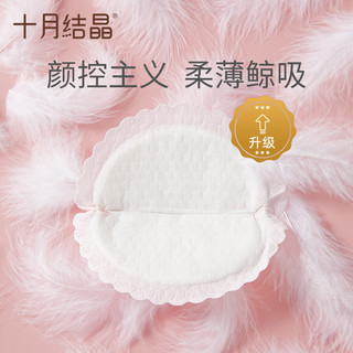 十月结晶防溢乳垫一次性溢乳垫超薄哺乳期防漏乳贴春季产后隔奶垫