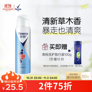 Rexona 舒耐 足部清爽止汗喷雾150ml 干爽净味 止汗露