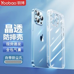 Yoobao 羽博 苹果14promax手机壳iPhone13全包plus透明12软硅胶11气囊防摔