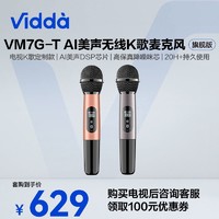 Vidda 海信Vidda VM7G-T 锂电池充电电视无线K歌麦克风话筒(旗舰版)