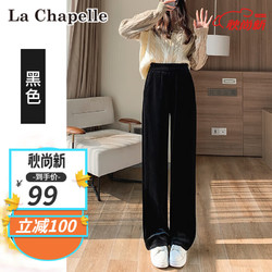 La Chapelle 拉夏贝尔 2022冬季雪尼尔高腰垂感修身显瘦加绒阔腿拖地裤条绒灯芯绒休闲裤女 黑色加绒加厚款