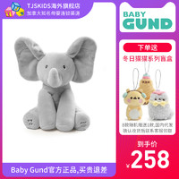 GUND 冈德 美国Baby Gund菲比害羞小象会躲猫猫新生婴儿毛绒玩具安抚玩偶