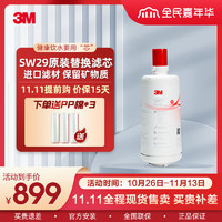 3M 厨下式家用直饮净水器新智能SW29型净水机 原装替换滤芯(SW20/26/29通用)