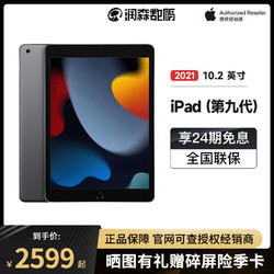 Apple 苹果 iPad 10.2英寸（第九代）平板电脑2021款版学生习教育网课优惠旗舰 ipad 9
