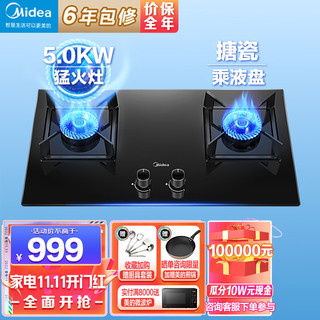 Midea 美的 燃气灶双灶5.0KW大火力天然气灶具Q330煤气灶双灶台嵌两用多挡控火液化气双眼灶