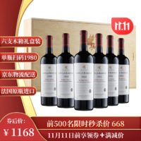 VALEIRA 瓦蕾拉 蕾拉法国进口AOP级红酒干红葡萄酒 木箱礼盒750mlX6瓶整箱装