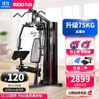 RIDO 力动康体 力动（RIDO） 多功能健身器材家用一体机 综合训练器 TG50 免费升级配重75KG