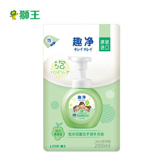 LION 狮王 趣净泡沫抑菌洗手液补充装 阳光青提香200ml 儿童成人通用 原装进口 宝宝洗手液