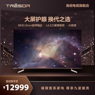 Hisense 海信 璀璨电视65C1-PRO 65英寸 ULED4K超高清AIOT全屋智联套系家电