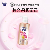 Rejoice 飘柔 护发素 香氛护发素300g 滋润柔顺滋养 持久留香 飘柔发膜润发乳 维生素E 预防干枯毛躁 免蒸