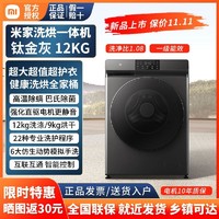 MI 小米 新品小米米家12kg洗烘一体机