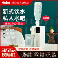 Haier 海尔 桌面即热式饮水机家用便携速热台式小型电热烧水壶