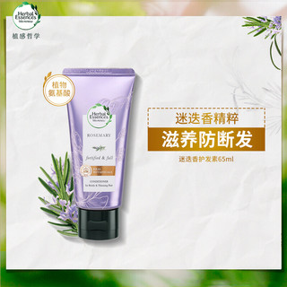 herbal Essences Bio renew 植感哲学 迷迭香养根韧发护发素 65ml