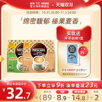 Nestlé 雀巢 咖啡马来西亚进口白咖啡原味/榛果味速溶提神官旗舰店495g*2