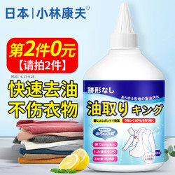 小林康夫 日本小林康夫去油渍衣服250ml 去油王洗衣去油污清洗剂衣领净顽固污渍衣物清洁剂强力去污剂洗白色衣服神器