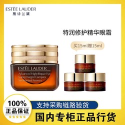 ESTEE LAUDER 雅诗兰黛 特润修护精华眼霜买15ml享30ml