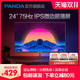 PANDA 熊猫 22 24英寸2K显示器IPS高清144Hz曲面电竞游戏4K电脑屏幕