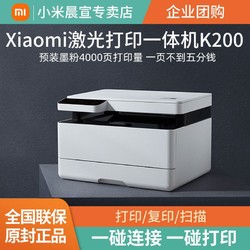 MI 小米 家Xiaomi激光打印一体机K200打印复印家用办公扫描远程打印机