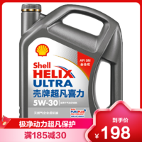 Shell 壳牌 超凡喜力系列 深空灰壳 5W-30 SN级 全合成机油 4L