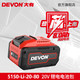 DEVON 大有 20V锂电池5150适配20V平台所有机型电动工具蓄电包