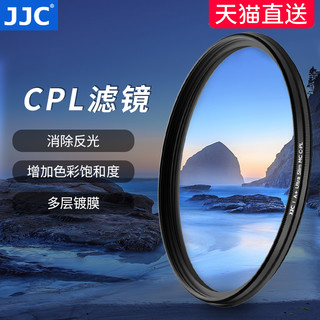 JJC 适用佳能索尼富士CPL偏振镜37 40.5 43 46 49 52 55 58 62 67 72 77 82mm偏光滤镜单反微单相机偏光镜 37mm 12层偏光镀膜（送镜头盖）
