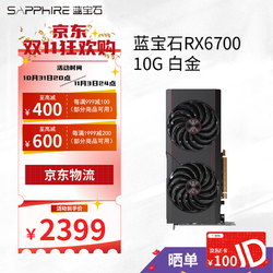 SAPPHIRE 蓝宝石 AMD RADEON RX 6700 XT 10G D6 白金版 显卡 10GB 黑色