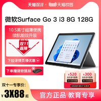 Microsoft 微软 Surface Go 3 i3 8G 128G平板电脑二合一 win11系统学生家用办公网课轻薄Go3