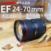 Canon 佳能 EF 24-70mm F2.8L II USM 广角变焦单反镜头