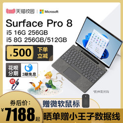 Microsoft 微软 Surface Pro 8 i5 8G/16G 256/512G平板笔记本电脑二合一雷电4商务便携120hz高刷触控屏