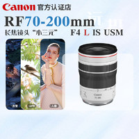 Canon 佳能 RF70-200mm F4 L IS USM 远摄rf70-200长焦镜头
