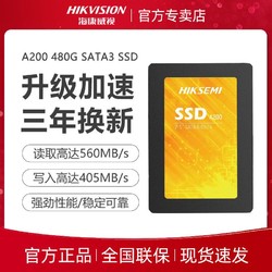 HIKVISION 海康威视 A200 480G SSD 2.5英寸台式机SATA固态硬盘