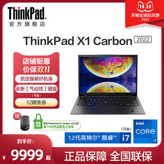 ThinkPad 思考本 联想ThinkPad X1 Carbon  12代英特尔酷睿i5 14英寸高端轻薄商务办公手提电脑官方旗舰店