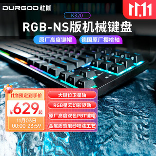 DURGOD 杜伽 K320 87键 有线机械键盘 深灰紫 Cherry红轴 RGB