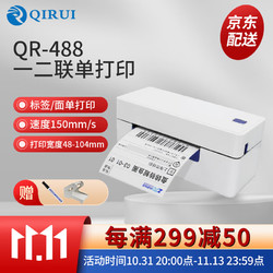 启锐（QIRUI）快递单打印机QR-488通用电脑版