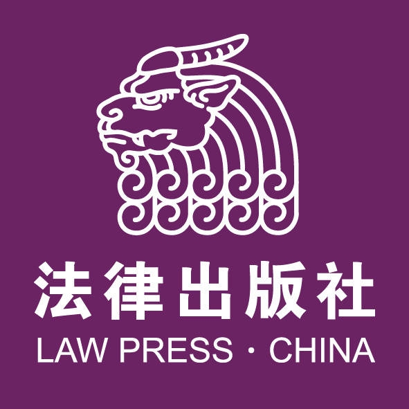 法律出版社