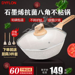 DYFLON 炒锅不粘锅家用麦饭石炒锅 厚底30cm带盖+硅胶铲-适合1-4人