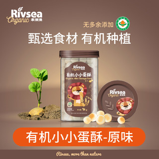 Rivsea 禾泱泱 有机蛋酥儿童饼干零食辅食小馒头90g夹心磨牙棒小零食酸奶