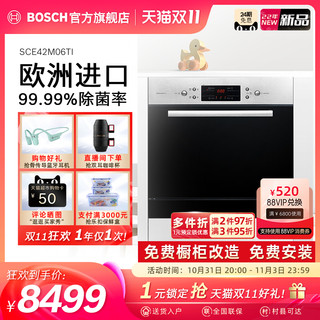 BOSCH 博世 嵌入式洗碗机替换消毒柜欧洲进口除菌大容量10套家用