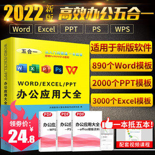 《word excel ppt ps办公应用大全》