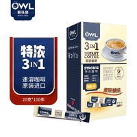 OWL 猫头鹰 三合一特浓速溶咖啡粉 2KG