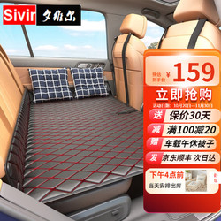 Sivir 夕维尔 车载床垫非充气汽车后座折叠床轿车 加厚加固出行套装