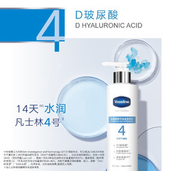 Vaseline 凡士林 4号瓶玻尿酸精华保湿身体乳160ml 补水止痒润肤敏感肌适用